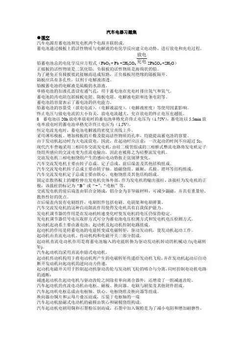 刘文强版 汽车电器习题集