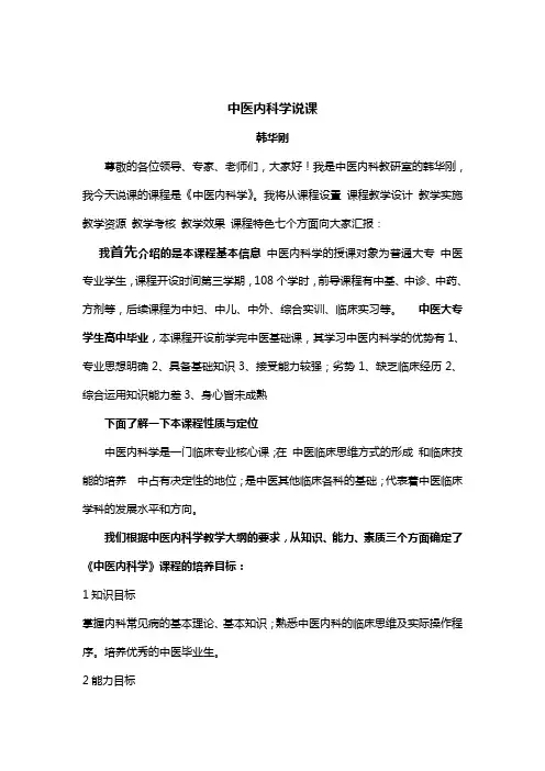 2021中医学 中医内科学说课稿