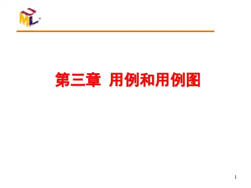 用例和用例图