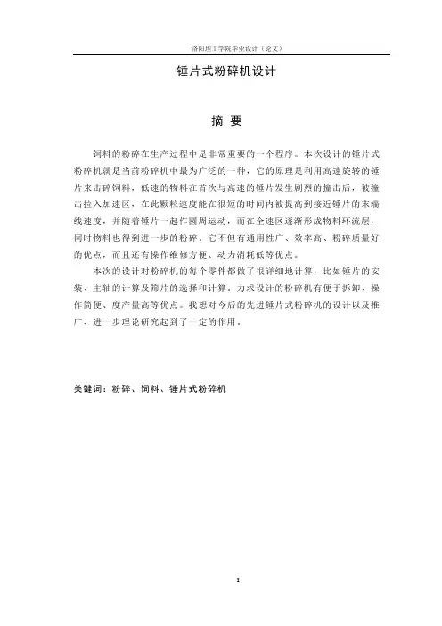 锤片式粉碎机设计解析
