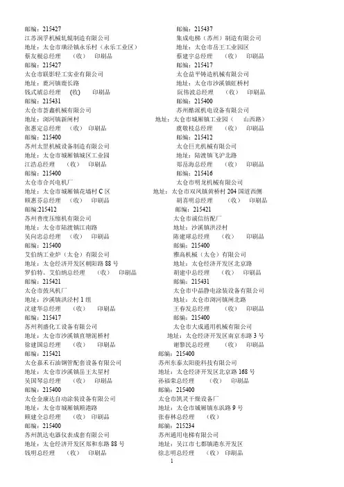 苏州注册资金100万以上的机械类企业文档