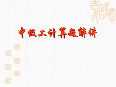 井下作业工计算题