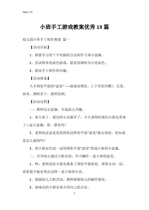 小班手工游戏教案13篇