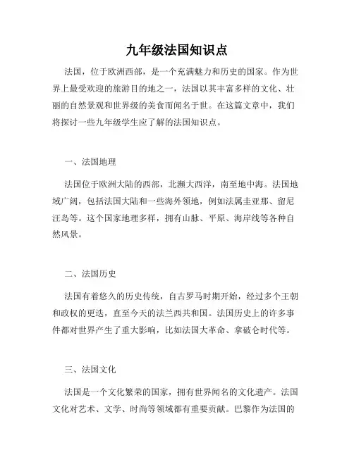 九年级法国知识点