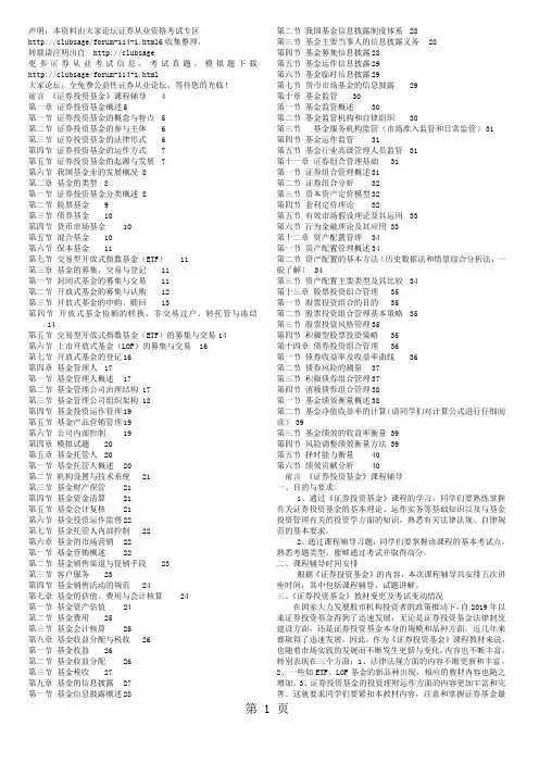 2019证券投资基金讲义共14页word资料