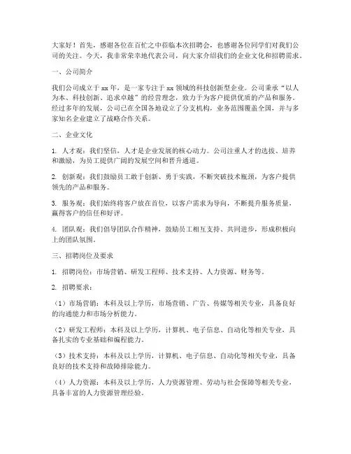 招聘会宣讲公司发言稿范文