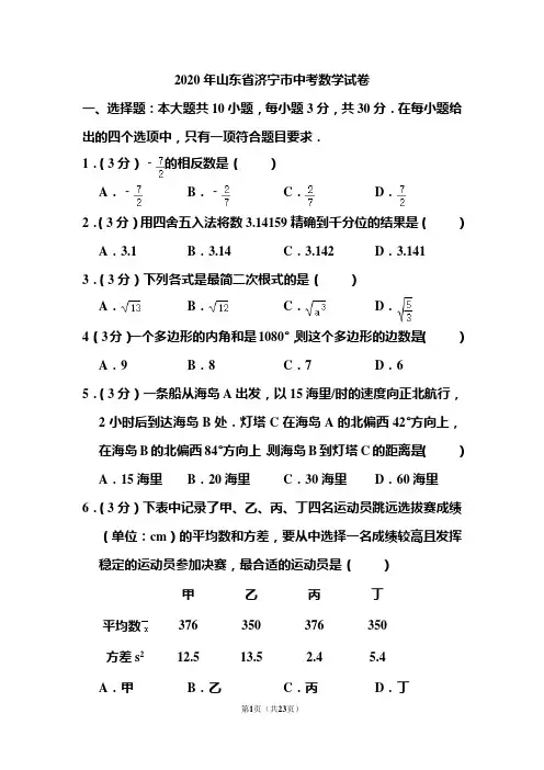 2020年山东省济宁市中考数学试卷和答案
