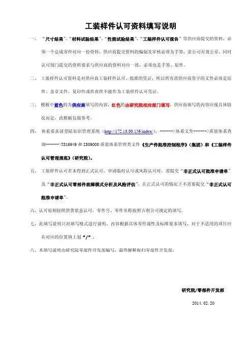 工装样件认可资料填写规范(2014-2-20)