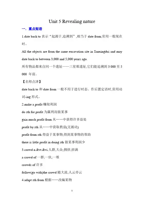 高中英语 外研选修第一册unit 5语言知识点总结