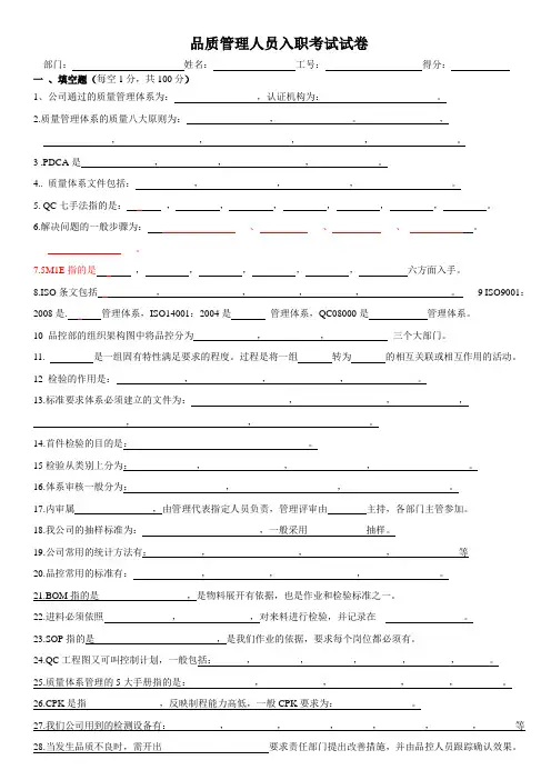 品控管理人员入职考试试卷(答案)