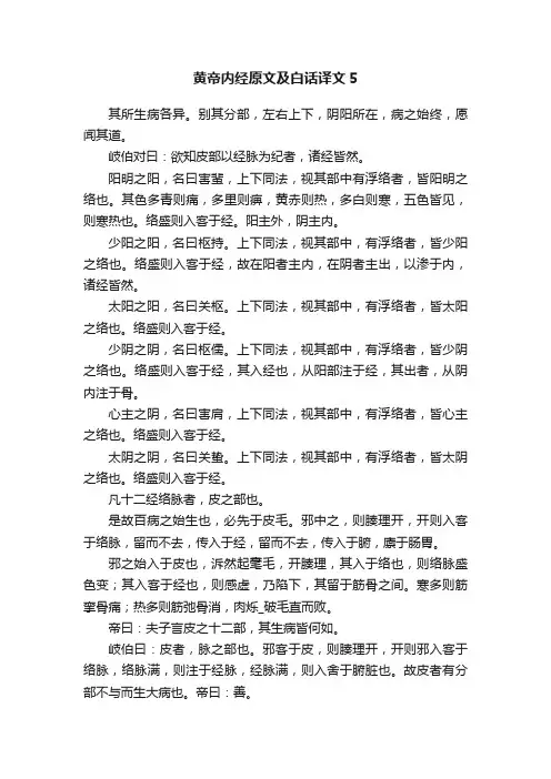 黄帝内经原文及白话译文5