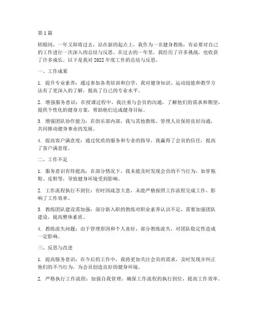 健身教练年度总结反思(3篇)