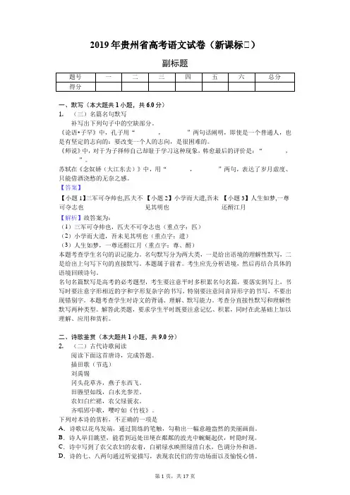 2019年贵州省高考语文试卷(新课标Ⅲ)-教师用卷