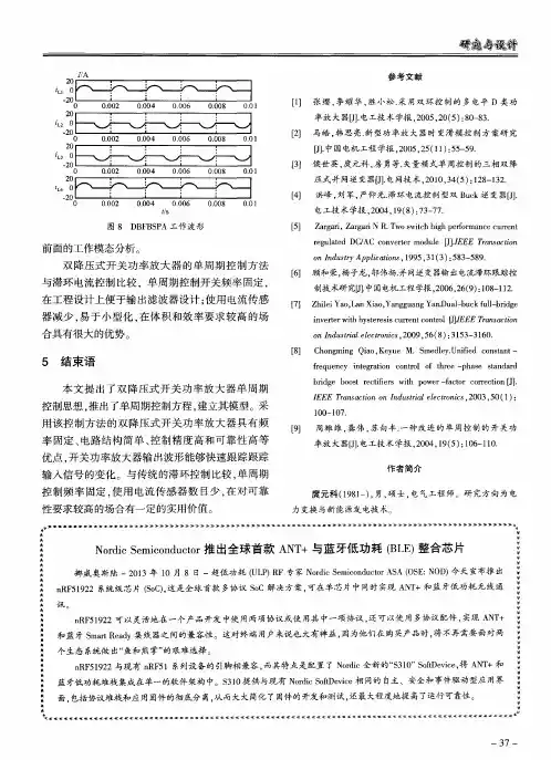 Nordic Semiconductor推出全球首款ANT+与蓝牙低功耗(BLE)整合芯片