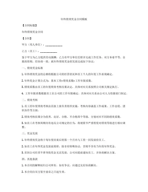 年终绩效奖金合同模板