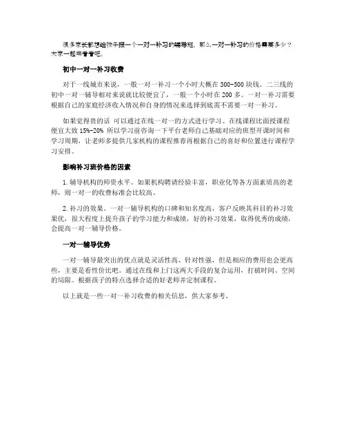 一般初中一对一辅导多少钱一小时