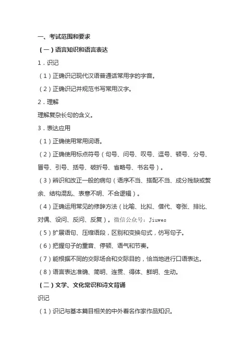 山东省春季高考语文考纲