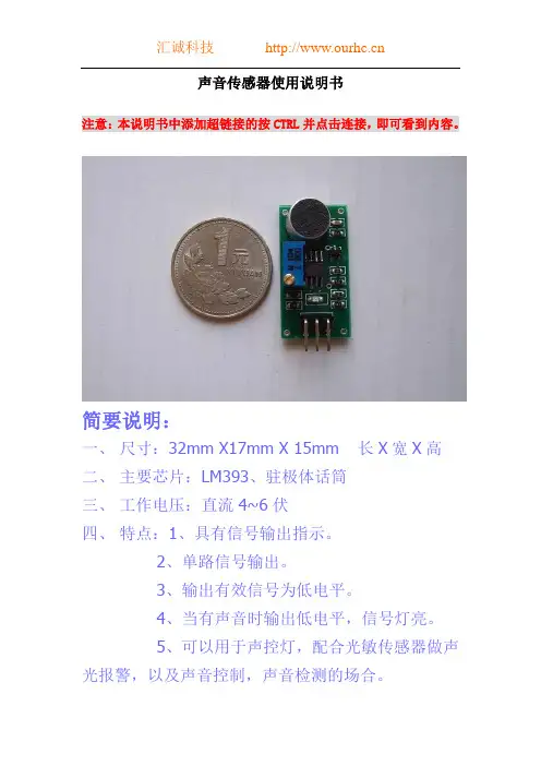 LM393声音传感器使用说明书