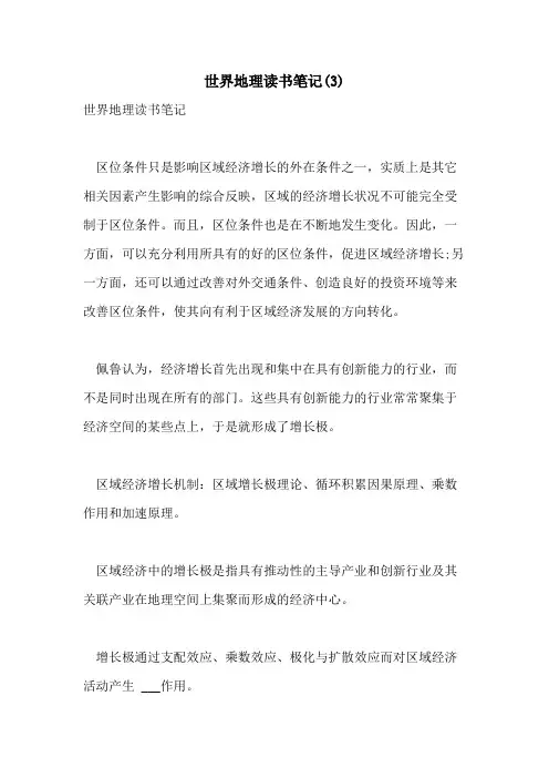 2021年世界地理读书笔记(3)