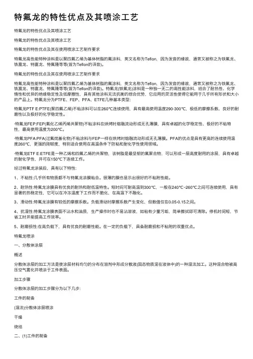 特氟龙的特性优点及其喷涂工艺