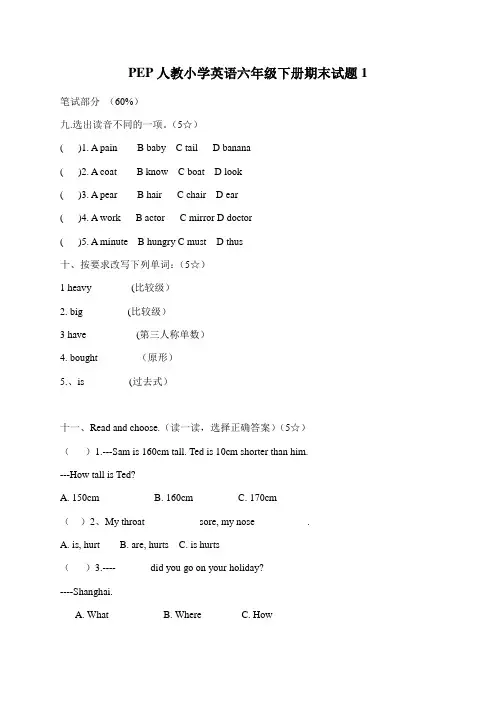 最新2019-2020学年PEP小学英语六年级毕业考试模拟试题(共6套)