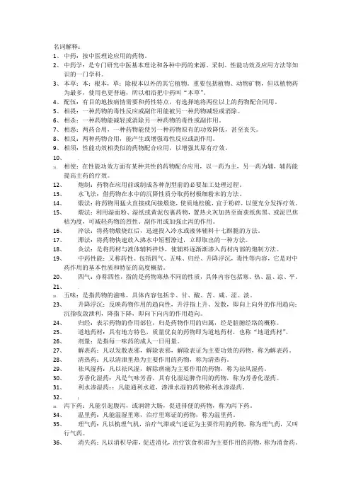 中药名词解释