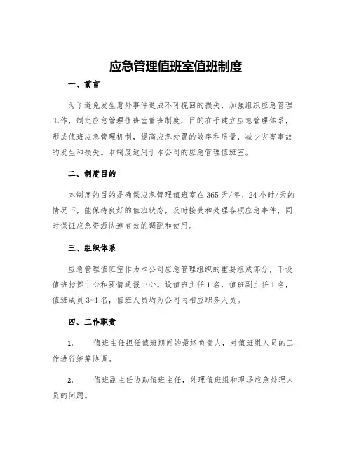 应急管理值班室值班制度