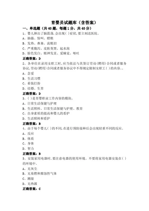 育婴员试题库(含答案)