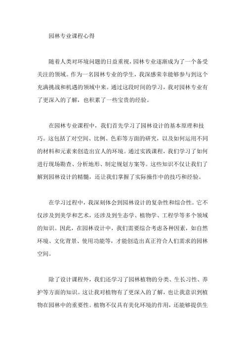 园林专业课程心得