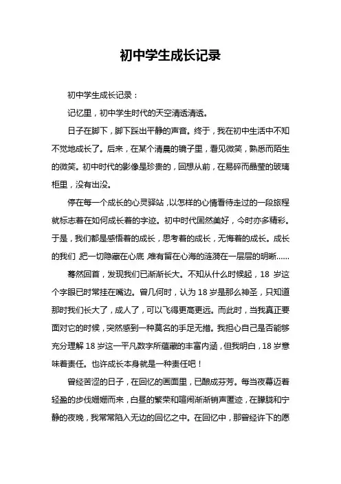 初中学生成长记录