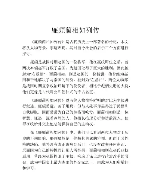 廉颇蔺相如列传