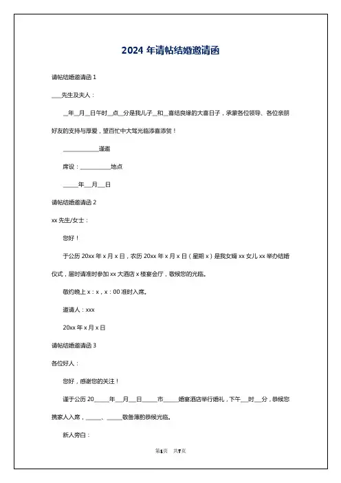 2024年请帖结婚邀请函