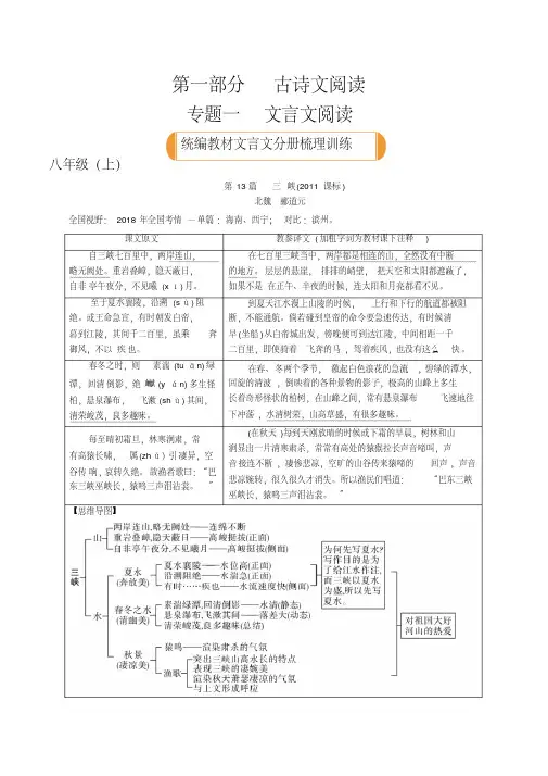 部编语文八年级(上)文言文知识点考点梳理训练附解析