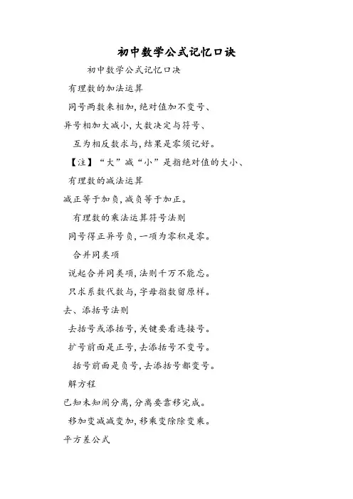 初中数学公式记忆口诀