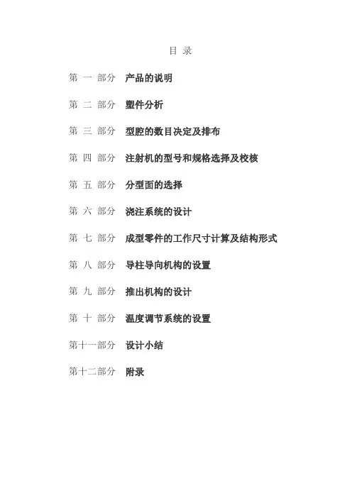 纽扣塑料模具设计