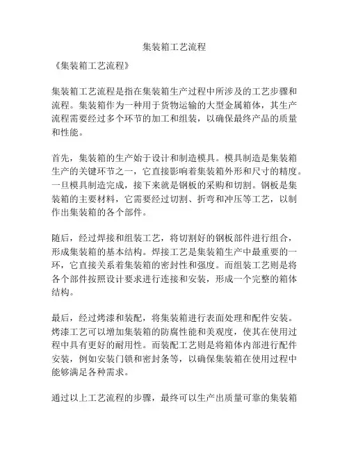 集装箱工艺流程
