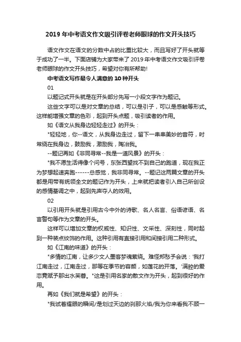 2019年中考语文作文吸引评卷老师眼球的作文开头技巧