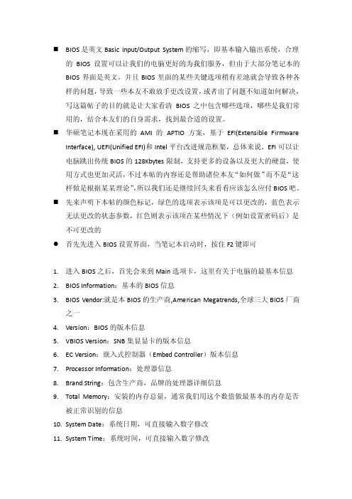 华硕主板BIOS设置详解