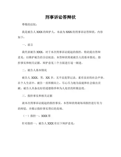 刑事诉讼答辩状