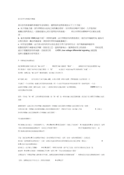 差分信号和单端信号概述