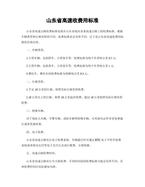山东省高速收费用标准