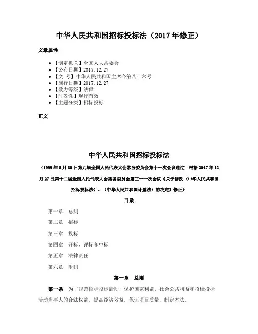 中华人民共和国招标投标法（2017年修正）