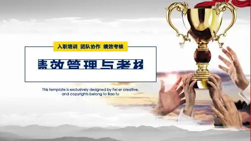 绩效管理与考核教育PPT专题演示