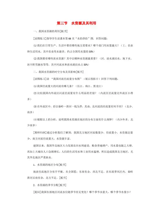 八年级地理上册3.3水资源及其利用教案新人教版