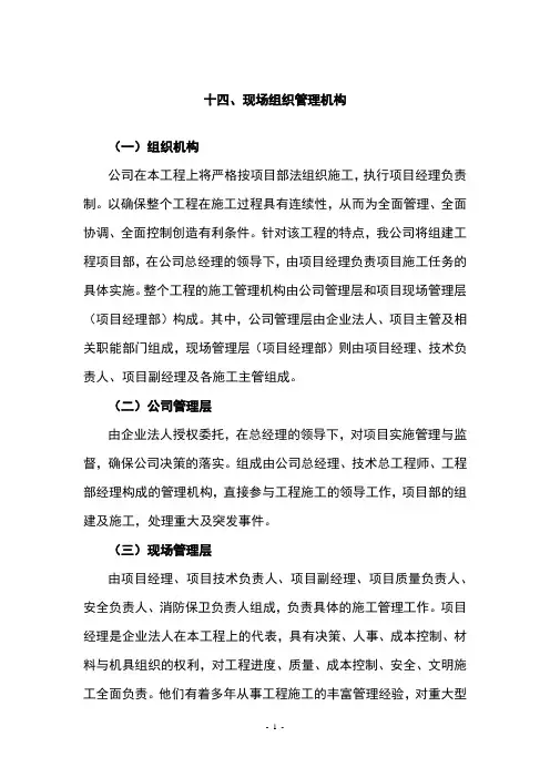 (完整版)十四、现场组织管理机构