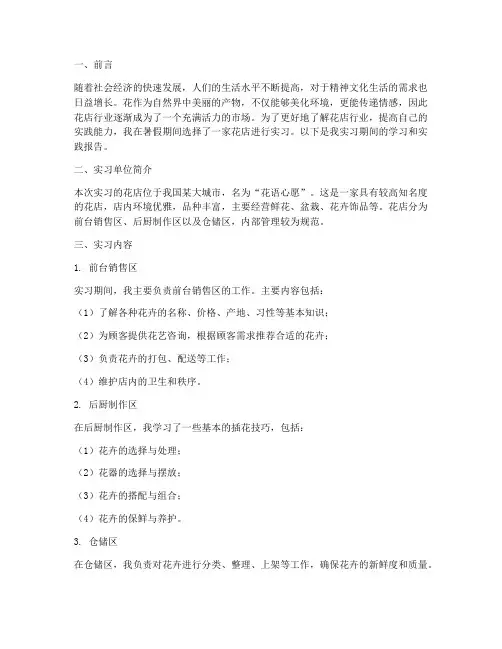 在花店实习的实践报告