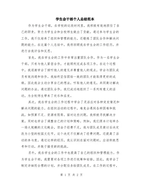 学生会干部个人总结范本