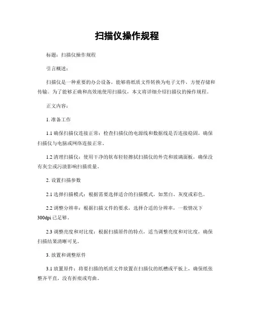 扫描仪操作规程