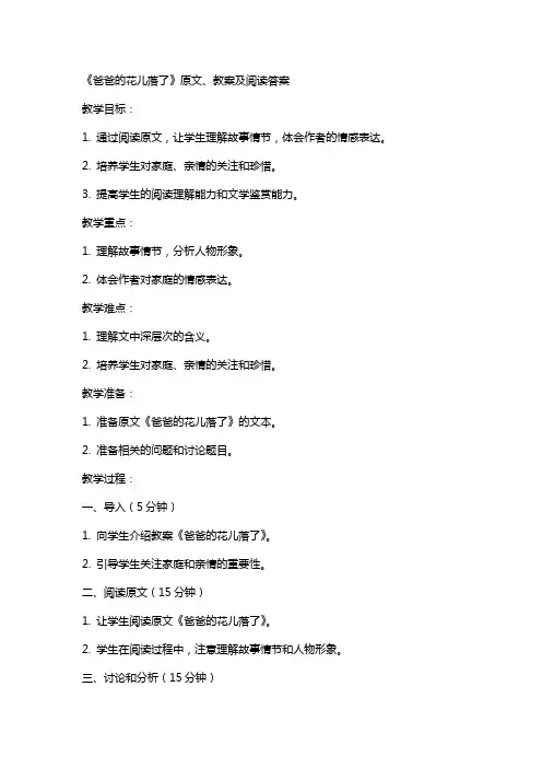 《爸爸的花儿落了》原文、教案及阅读答案