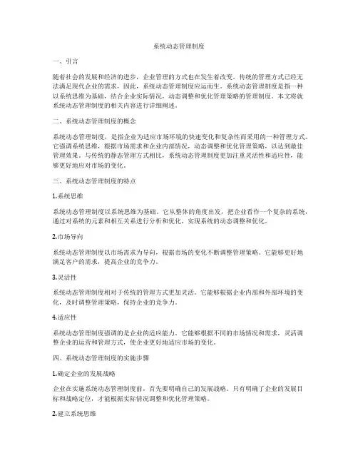 系统动态管理制度